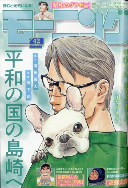 モーニング 2025年10/2号 (発売日2025年09月18日) 表紙