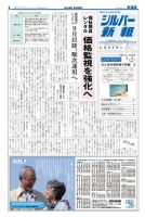 シルバー新報 880 (発売日2009年07月03日) 表紙