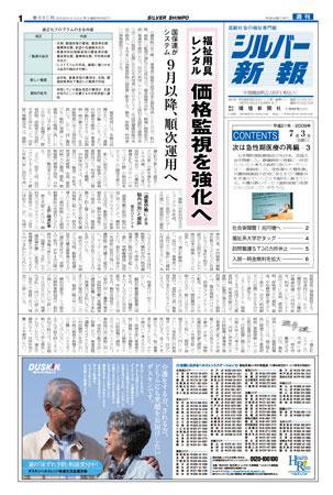 シルバー新報 880 (発売日2009年07月03日) 表紙
