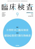 臨床検査 Vol.69 No.9 (発売日2025年09月15日) 表紙