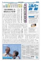 シルバー新報 881 表紙