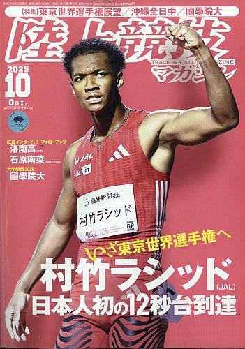 陸上競技マガジン 21冊セット 2001~2021年 各年1月号のみ 陸上競技マガジン 21冊セット 2001~2021年 各年1月号のみ 2025年