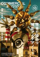 コマーシャルフォト2023 2024　COMMERCIAL PHOTO 全24冊 コマーシャル・フォト2024年11月号 - 株式会社玄光社