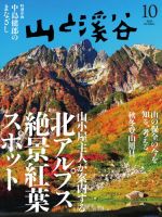 山と溪谷の増刊号・その他 | 雑誌/電子書籍/定期購読の予約はFujisan