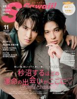 Scawaii！（エスカワイイ）の最新号【2025年11月号 (発売日2025
