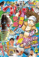 つりコミック 2025年10月号 表紙