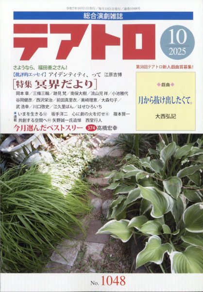 テアトロ 2025年10月号 (発売日2025年09月12日) 表紙