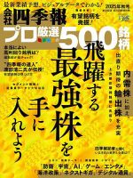 会社四季報 プロ厳選500銘柄 2020年秋号 会社四季報 プロ厳選500銘柄 2020年秋号 - メルカリ