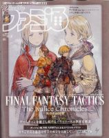 週刊ファミ通 2025年10/2号 表紙
