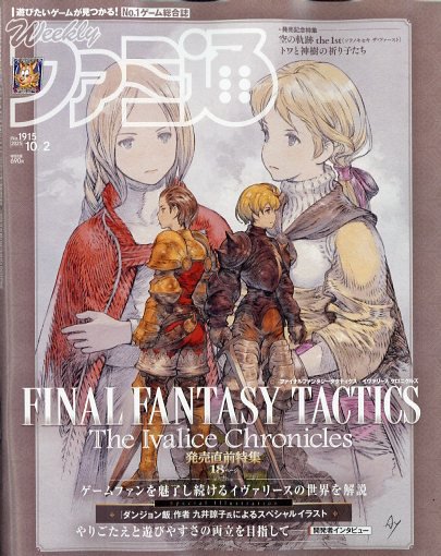 週刊ファミ通 2025年10/2号 (発売日2025年09月18日) 表紙