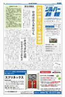 シルバー新報 882 (発売日2009年07月17日) 表紙