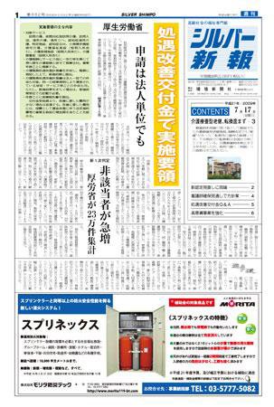 シルバー新報 882 (発売日2009年07月17日) 表紙