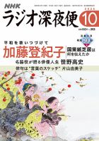 ＮＨＫ　ラジオ深夜便 2025年10月号 表紙