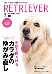 RETRIEVER（レトリーバー） 2025年10月号の表紙