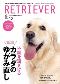 RETRIEVER（レトリーバー） 2025年10月号 (発売日2025年09月12日) 表紙