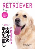 RETRIEVER（レトリーバー） 2025年10月号 (発売日2025年09月12日) 表紙