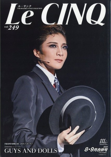 Le Cinq（ル・サンク） Vol.249 (発売日2025年09月02日) 表紙