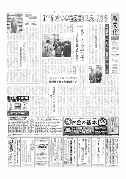新文化 3577号 (発売日2025年09月18日) 表紙