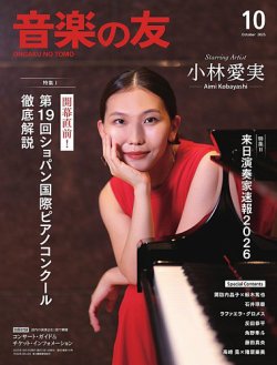音楽の友　2022年 全巻　月刊誌　音楽之友社 月刊誌・季刊誌 音楽の友 - 音楽之友社