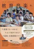 教育音楽 2025年10月号 (発売日2025年09月18日) 表紙