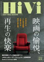雑誌 HiVi（ハイヴィ）　2月号のみ　1995年〜2022年（全28冊） HiVi（ハイヴィ） 1月号 (発売日2002年12月20日) | 雑誌/定期購読の