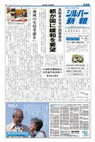 シルバー新報 883 (発売日2009年07月24日) 表紙