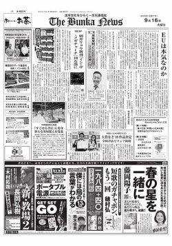 The Bunka News 2025年09月16日発売号 表紙