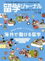 南方特別留学生 トウキョウ日記 南方特別留学生が見た戦時下の日本人 | 草思社