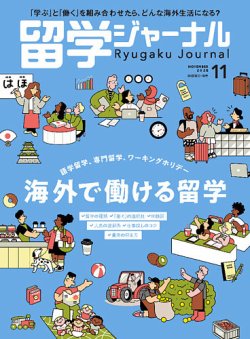 留学ジャーナル別冊2012-2013『海外の大学・大学院 留学完全ガイド』 [雑誌] 留学ジャーナル別冊2012-2013『海外の大学・大学院 留学完全