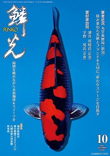 鱗光 月刊錦鯉 日鱗 52冊セット まとめ売り 錦鯉 鱗光 月刊錦鯉 日鱗 52冊セット まとめ売り 錦鯉 日鱗（NICHIRIN)｜