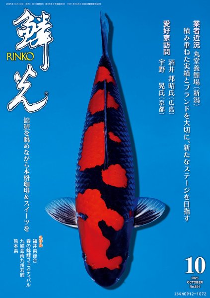 鱗光 2025年09月15日発売号 表紙
