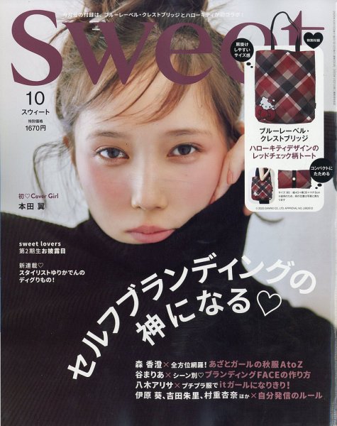 Sweet（スウィート） 2025年10月号 (発売日2025年09月11日) 表紙