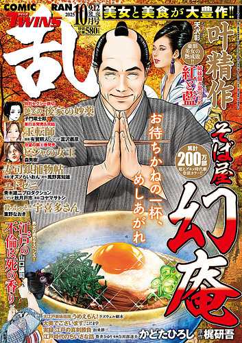 コミック乱 ツインズの最新号【2025年10月号 (発売日2025年09月