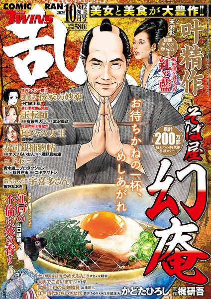 コミック乱 ツインズ 2025年10月号 (発売日2025年09月12日) 表紙