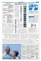 シルバー新報 884 (発売日2009年07月31日) 表紙