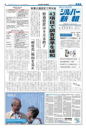 シルバー新報 884 (発売日2009年07月31日) 表紙