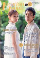 ロケーションジャパン 131号 (発売日2025年09月16日) 表紙