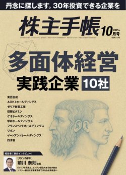株主手帳 2025年10月号 (発売日2025年09月17日) 表紙