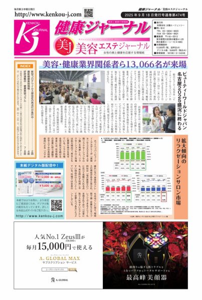健康ジャーナル 2025年09月18日発売号 表紙
