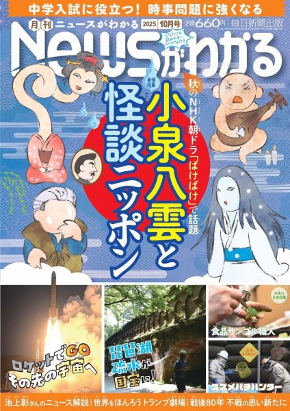 月刊ニュースがわかる 2025年10月号 (発売日2025年09月12日) 表紙