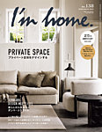 I’m home（アイムホーム） No.138の表紙