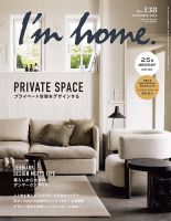 I’m home（アイムホーム） No.138 (発売日2025年09月16日) 表紙
