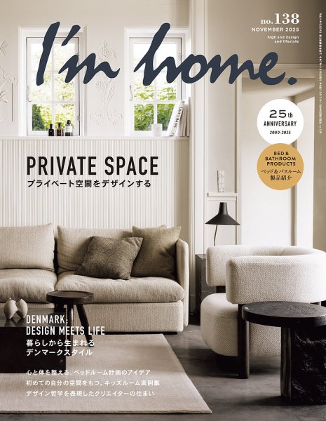 I’m home（アイムホーム） No.138 (発売日2025年09月16日) 表紙