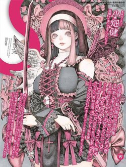 季刊エス vol.91 2025年10月号 (発売日2025年09月18日) 表紙