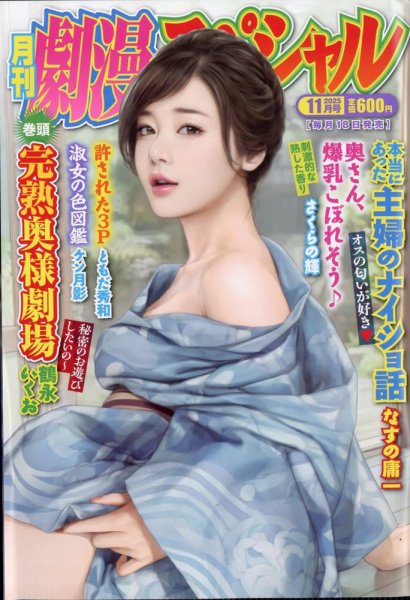 劇漫スペシャル 2025年11月号 (発売日2025年09月18日) 表紙