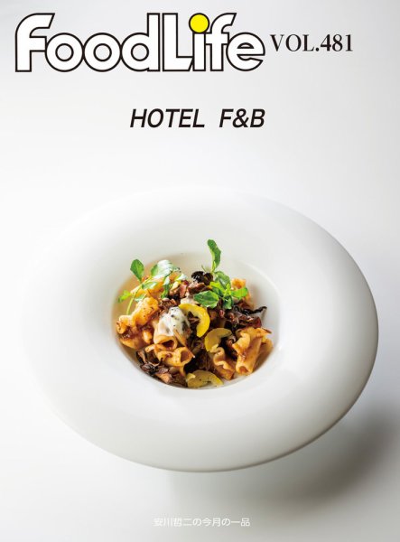 FoodLife（フードライフ） vol.481 (発売日2025年09月15日) 表紙