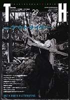 トーキングヘッズ叢書（TH Series） No.29 (発売日2007年01月31日) 表紙