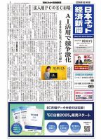 日本ネット経済新聞 0842 表紙