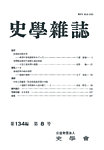 史学雑誌 134編 8号の表紙