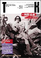 トーキングヘッズ叢書（TH Series） No.31 (発売日2007年07月31日) 表紙